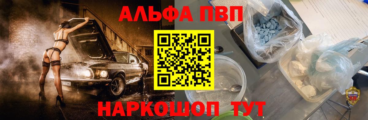 Alfa_PVP VHQ Гагарин
