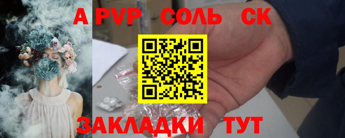 А ПВП крисы CK  Alfa_PVP СК КРИС  Вход с VPN  А ПВП Соль  Гагарин 