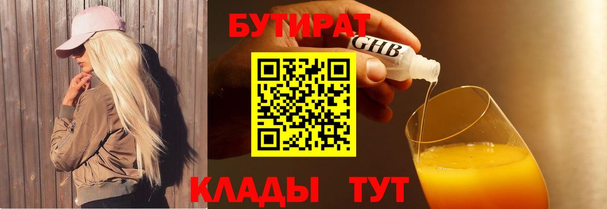 БУТИРАТ жидкий экстази  Вход с VPN  Гагарин 