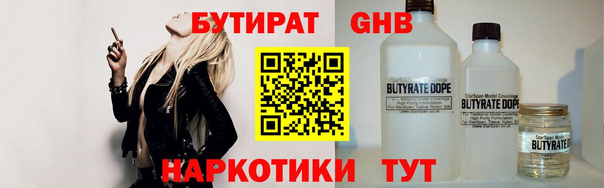 Бутират оксибутират Гагарин