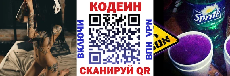 Codein напиток Lean (лин)  наркота  Гагарин 
