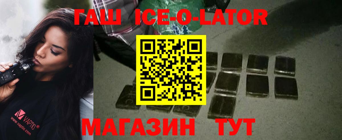 Гагарин  Гашиш Premium  ГАШ  цены   Вход с VPN  ГАШИШ Ice-O-Lator 