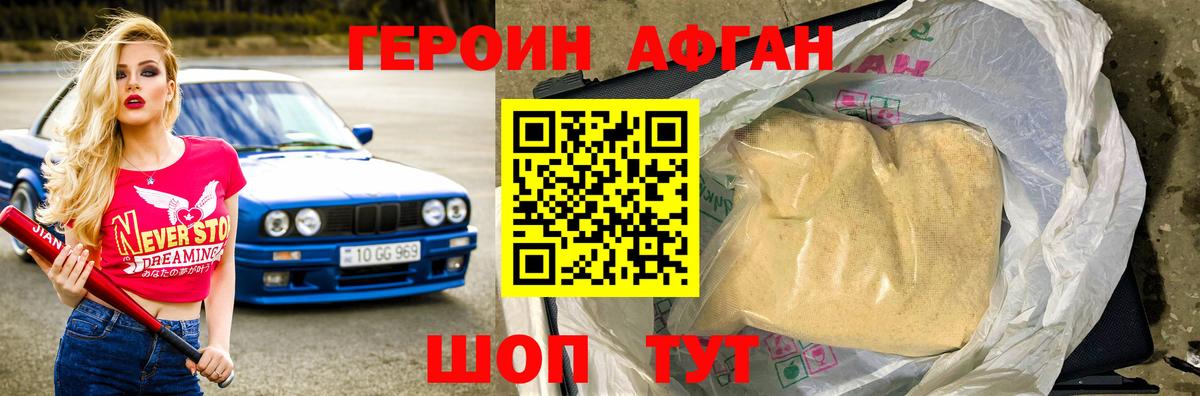 Героин афганец Гагарин