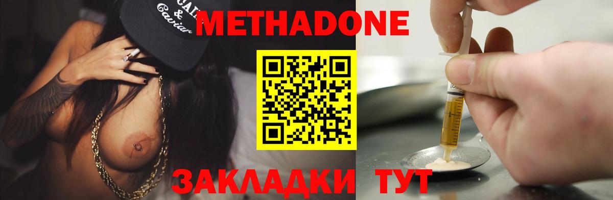 МЕТАДОН methadone  Вход с VPN  МЕТАДОН methadone  Гагарин 
